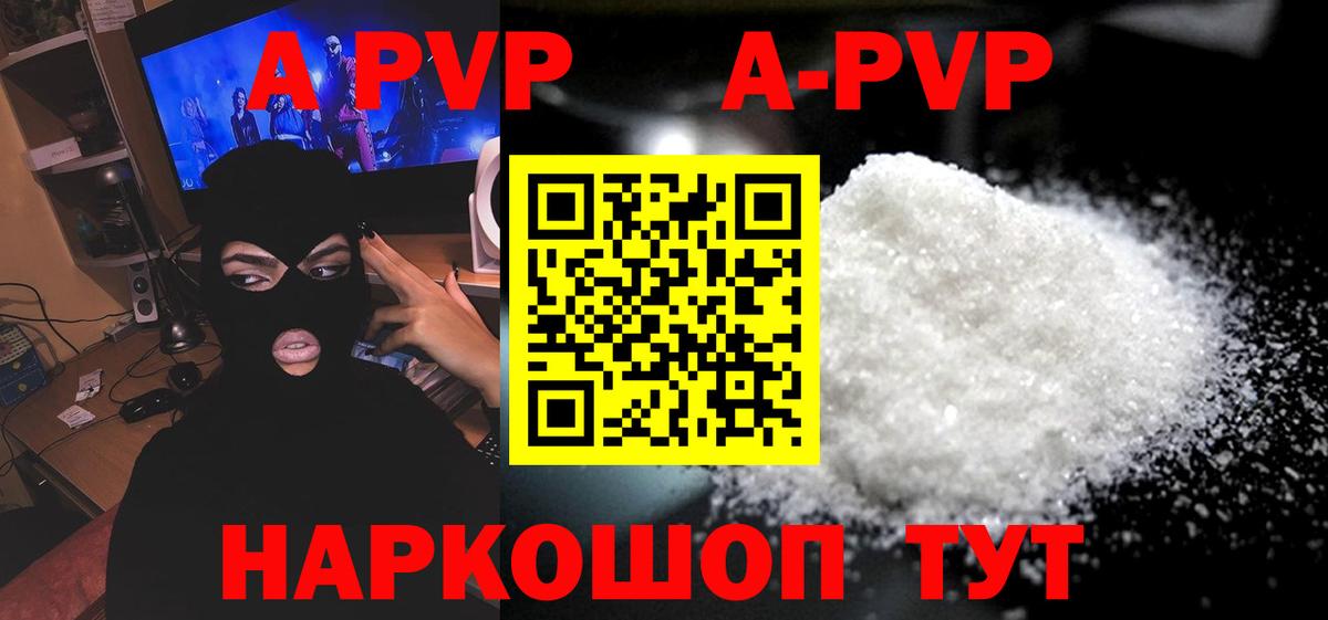 A-PVP кристаллы Лосино-Петровский