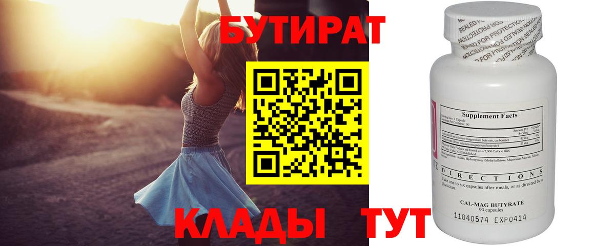 БУТИРАТ BDO 33%  БУТИРАТ  Лосино-Петровский  Вход с VPN 