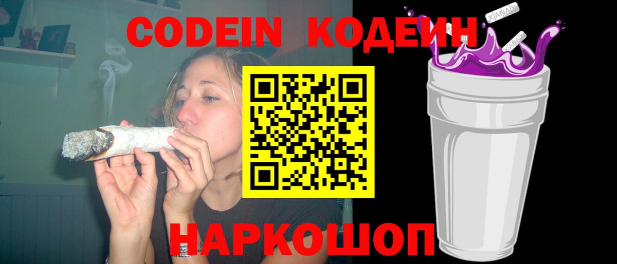 Лосино-Петровский  Кодеиновый сироп Lean напиток Lean (лин)  Вход с VPN  Кодеин напиток Lean (лин) 