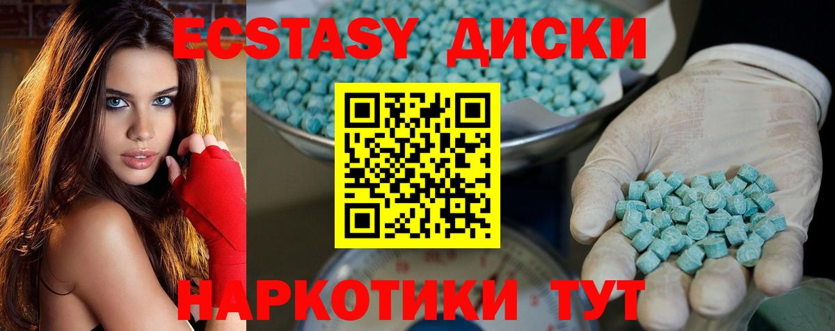 ЭКСТАЗИ круглые Лосино-Петровский