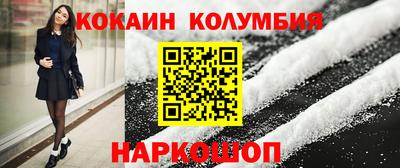 кокаин колумбия Жуковский