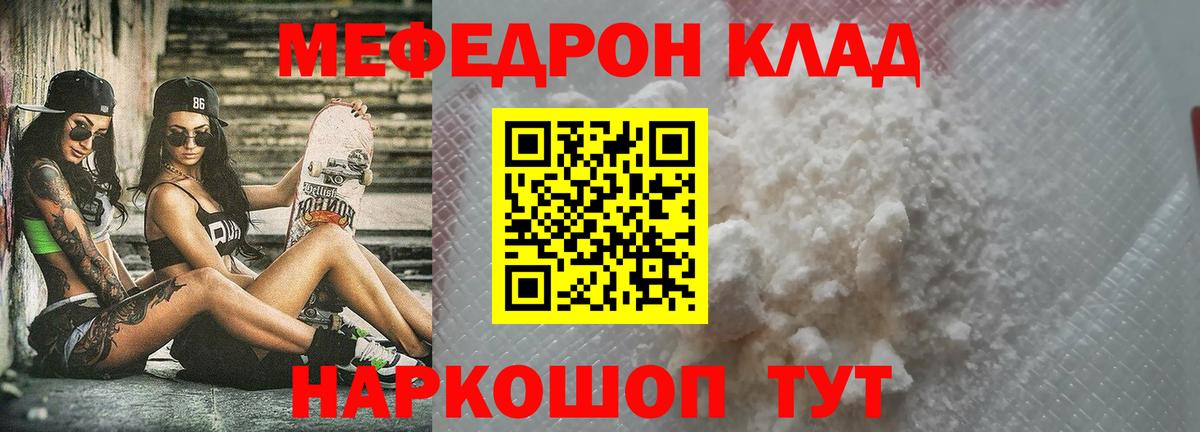 Мефедрон кристаллы Лосино-Петровский