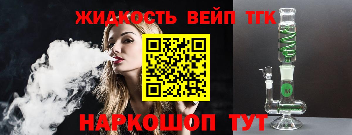 ТГК вейп  Вход с VPN  Лосино-Петровский  Дистиллят ТГК жижа 